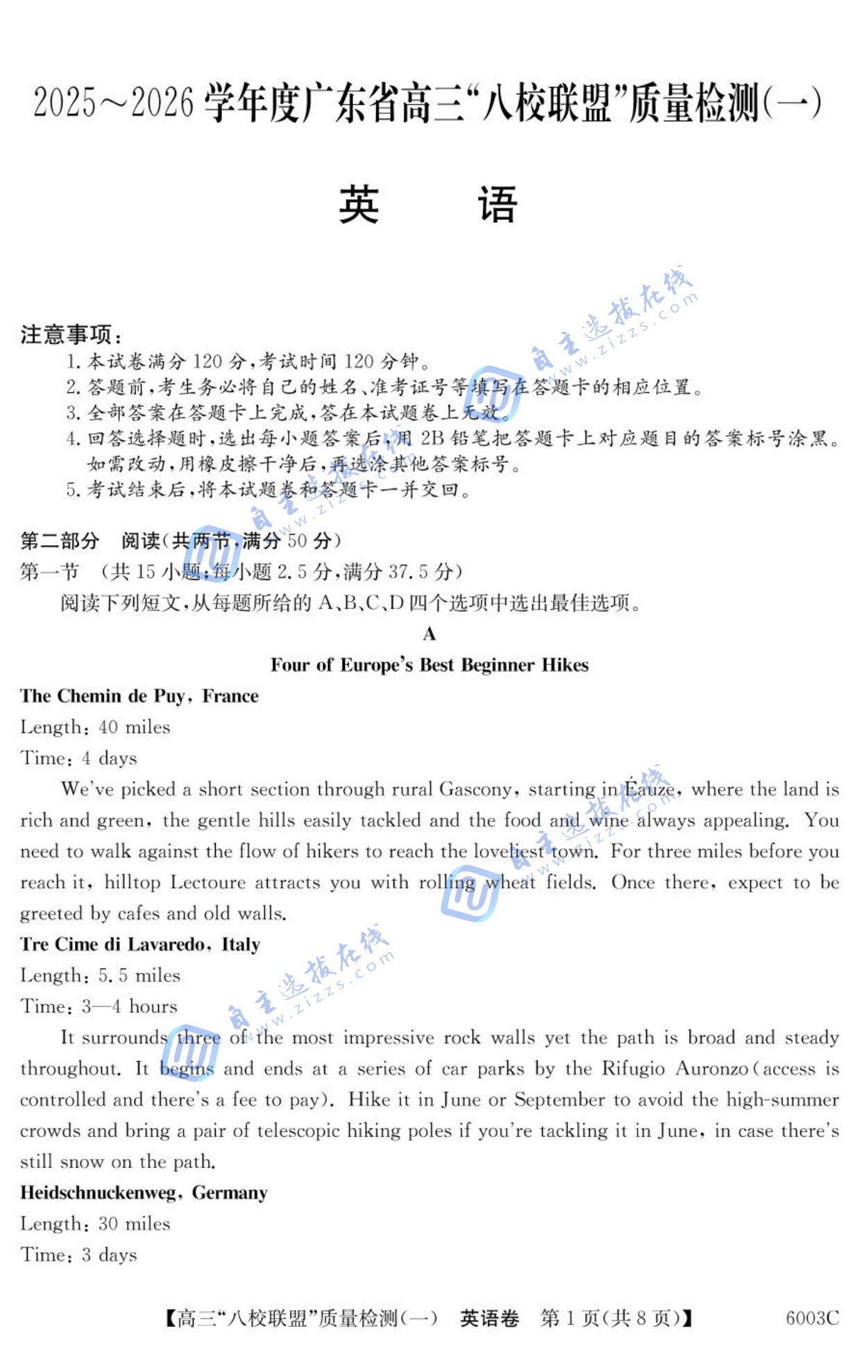 2025-2026学年度广东省高三八校联盟质量检测一英语试题及答案